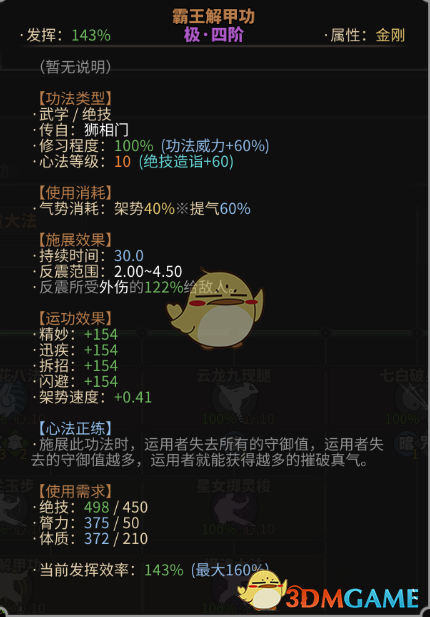 《太吾绘卷》内伤速度流玩法心得