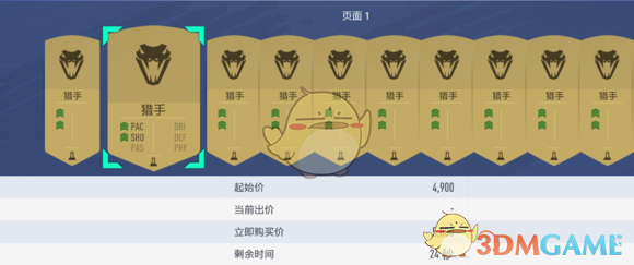 《FIFA 19》怎么运作市场？
