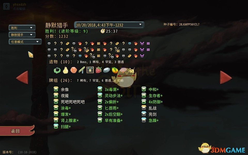 《杀戮尖塔》静默猎手全20级进阶通关卡组分享