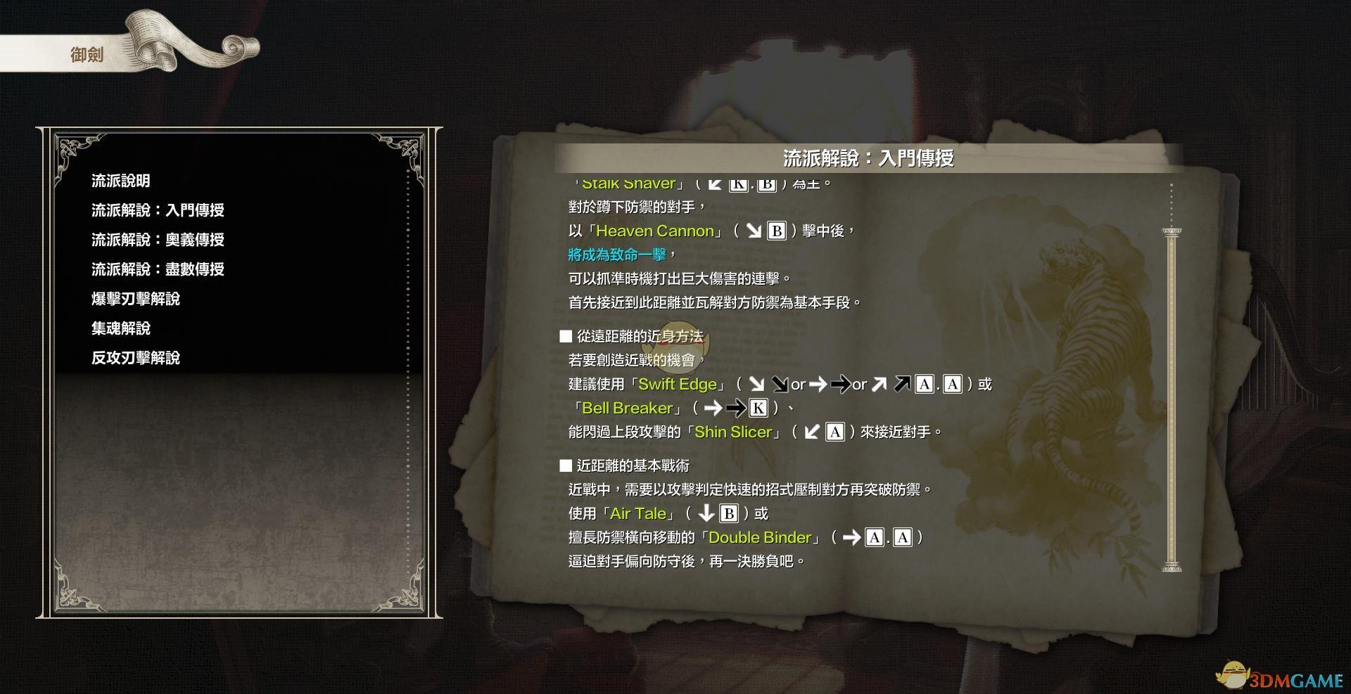 《灵魂能力6》全人物出招表