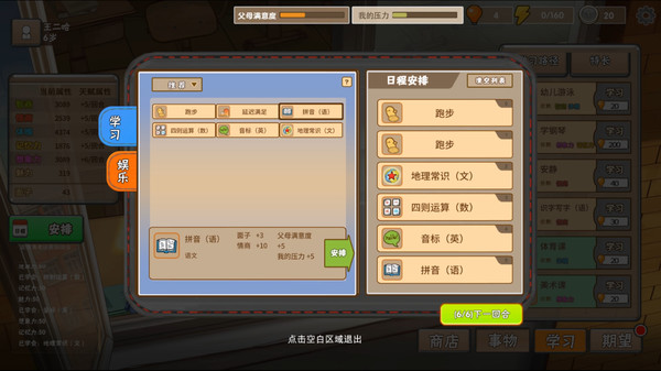《中国式家长》全日程安排效果一览