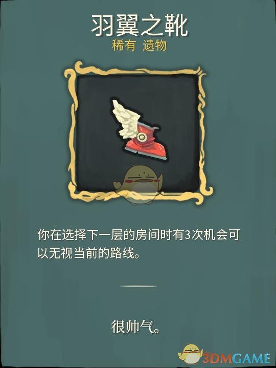 《杀戮尖塔》稀有遗物详解心得