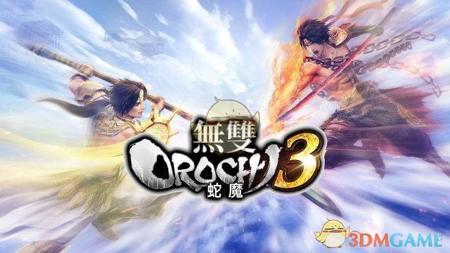 《无双大蛇3》新手向武将及打法推荐