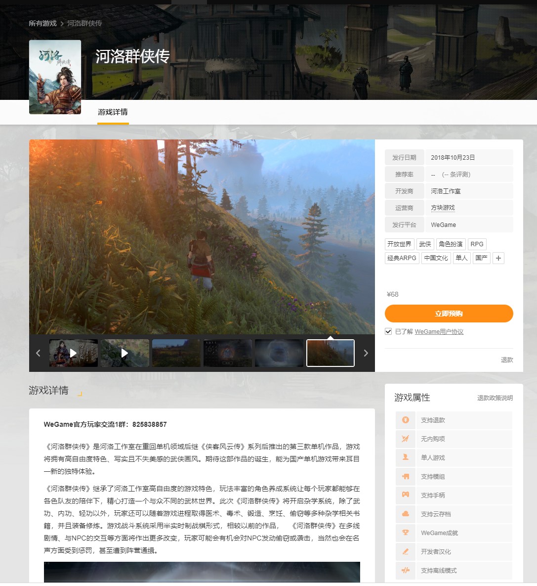 河洛群侠传什么时候出