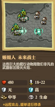《王国保卫战：前线》全敌人详细属性数据一览