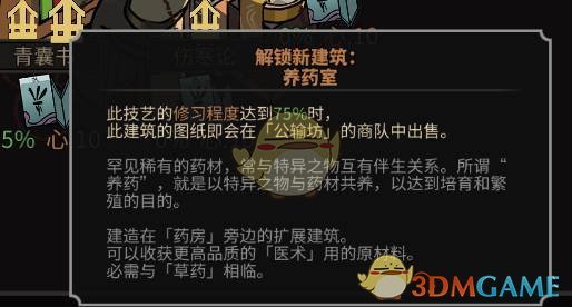 《太吾绘卷》药王养成攻略