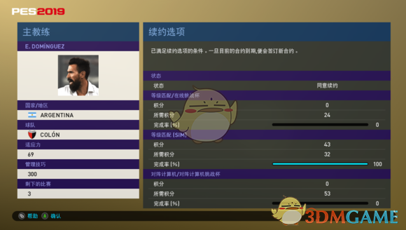 《实况足球2019》SIM白卡妖人挂GP+上排名心得攻略