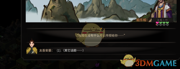 《太吾绘卷》夺舍流详解