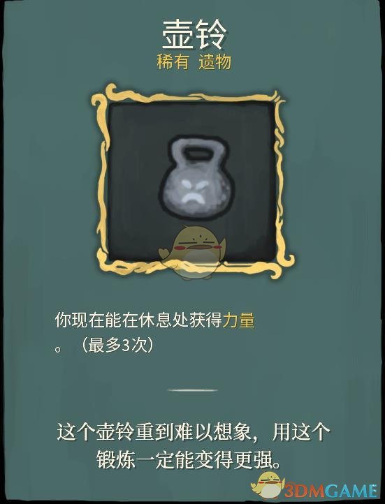 《杀戮尖塔》稀有遗物详解心得