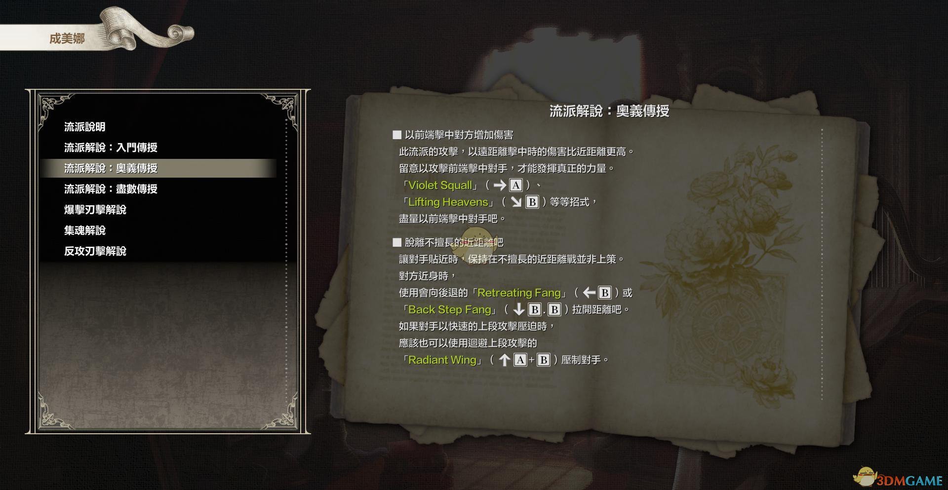 《灵魂能力6》全人物出招表