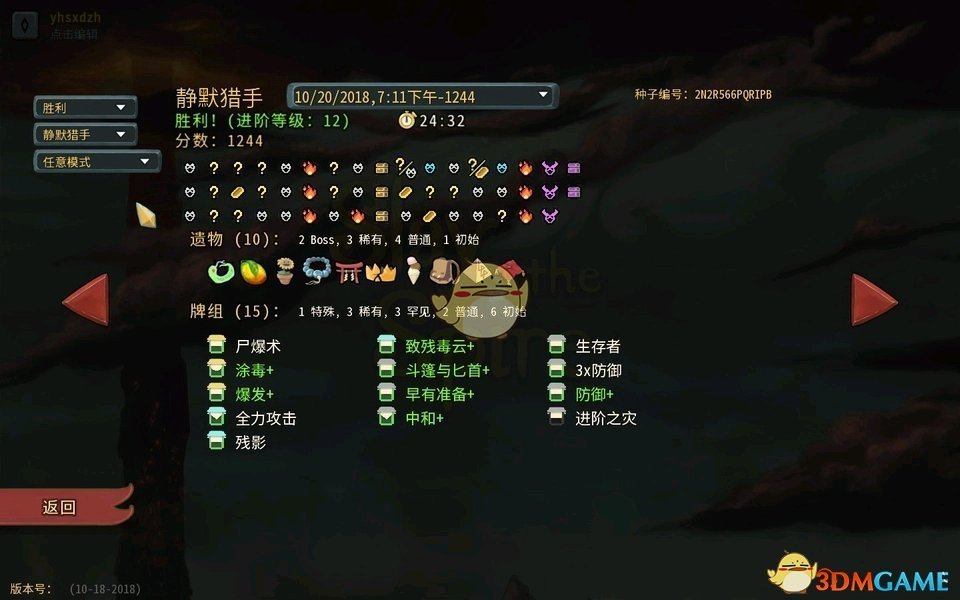《杀戮尖塔》静默猎手全20级进阶通关卡组分享