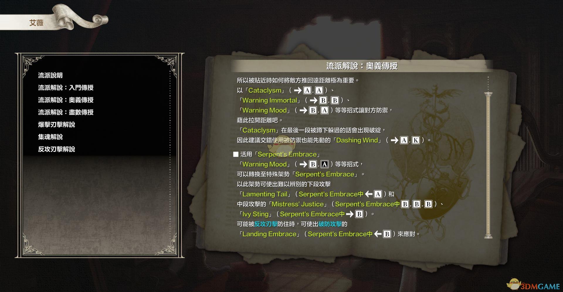 《灵魂能力6》全人物出招表