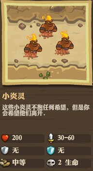 《王国保卫战：前线》全敌人详细属性数据一览