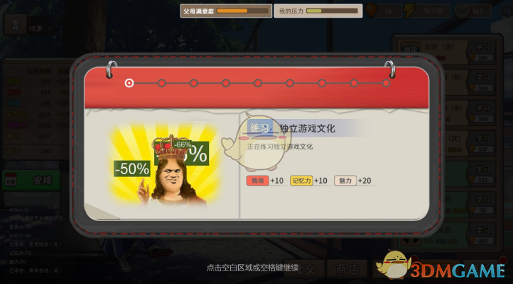 《中国式家长》什么走向好 游戏走向浅谈