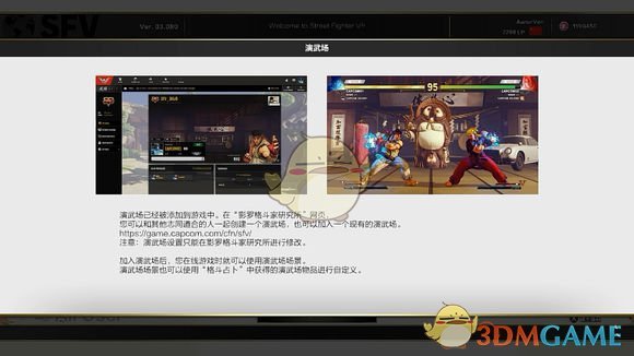 《街头霸王5》道场创建全功略