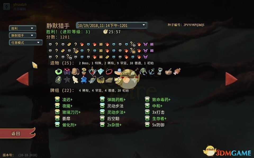 《杀戮尖塔》静默猎手全20级进阶通关卡组分享
