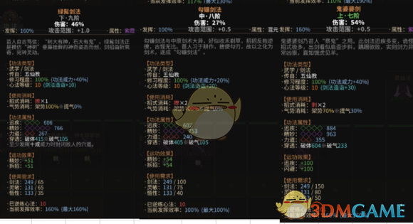 《太吾绘卷》功法如何打出高伤害