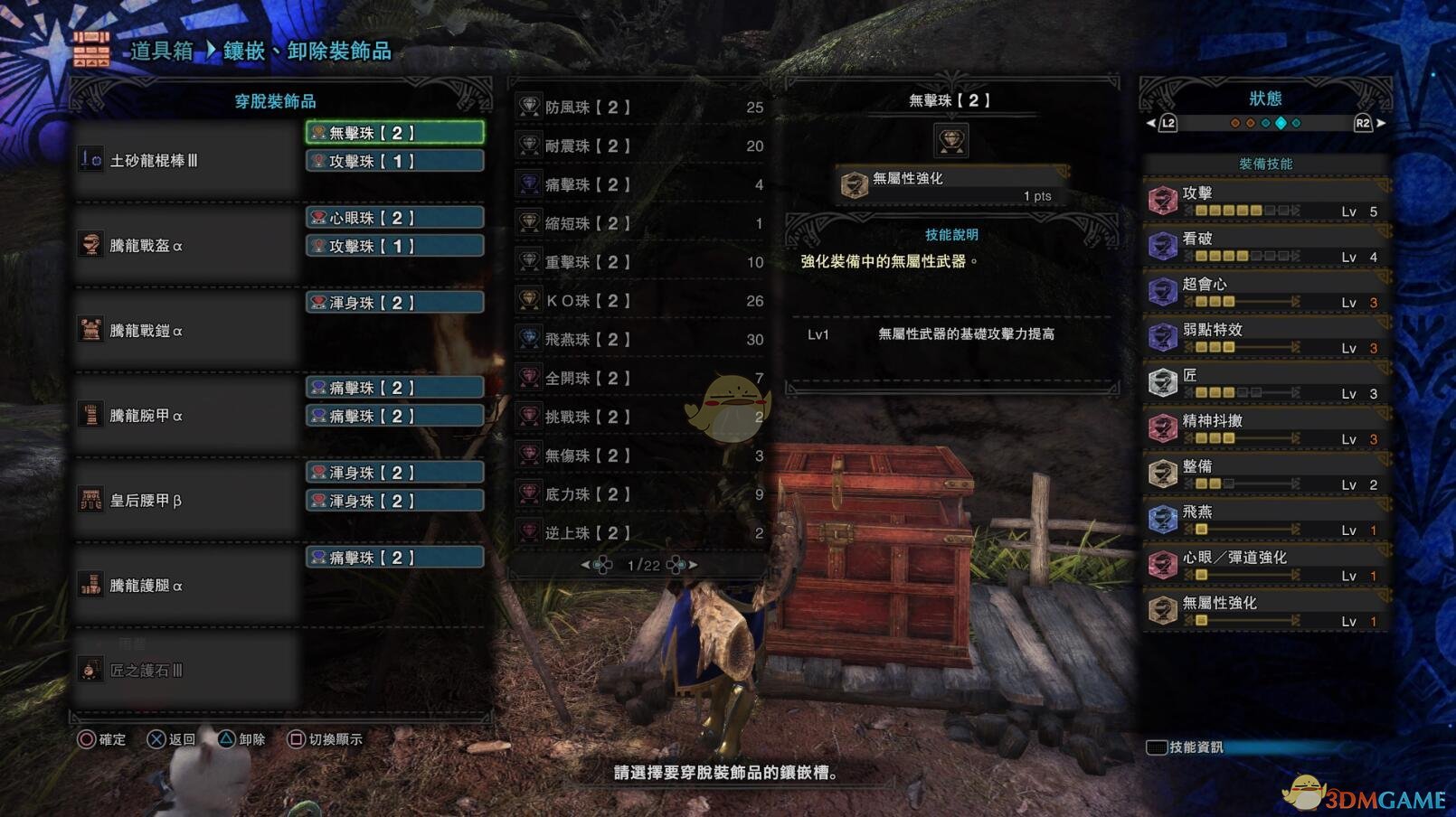 《怪物猎人：世界》绚辉龙片手剑推荐及配装攻略