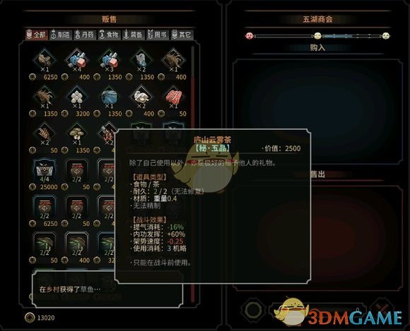 《太吾绘卷》各大势力商会售卖商品及作用分析