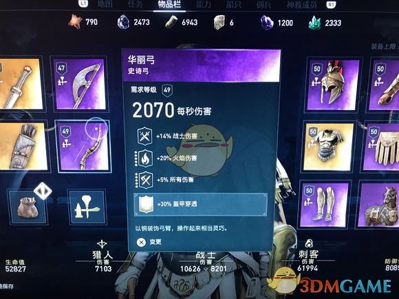 《刺客信条：奥德赛》噩梦难度近战流配装推荐