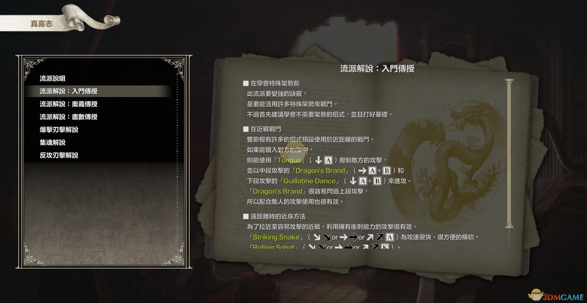 《灵魂能力6》全人物出招表