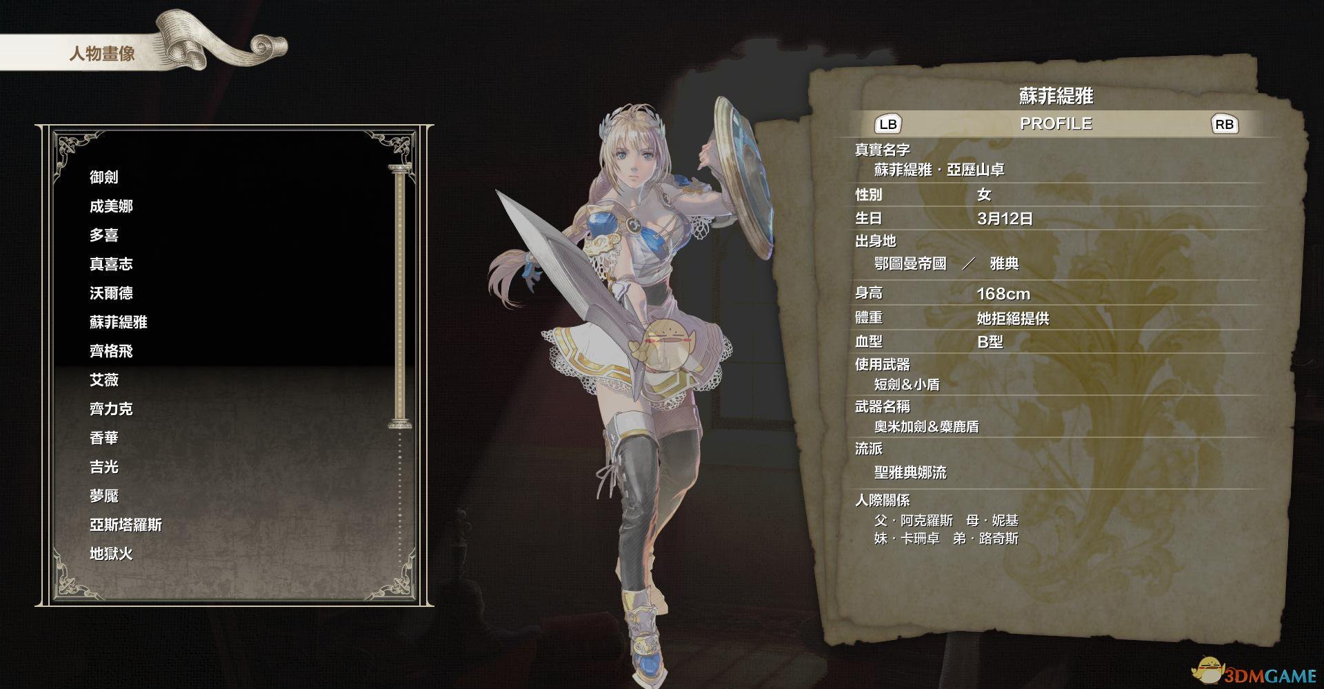《灵魂能力6》全人物出招表