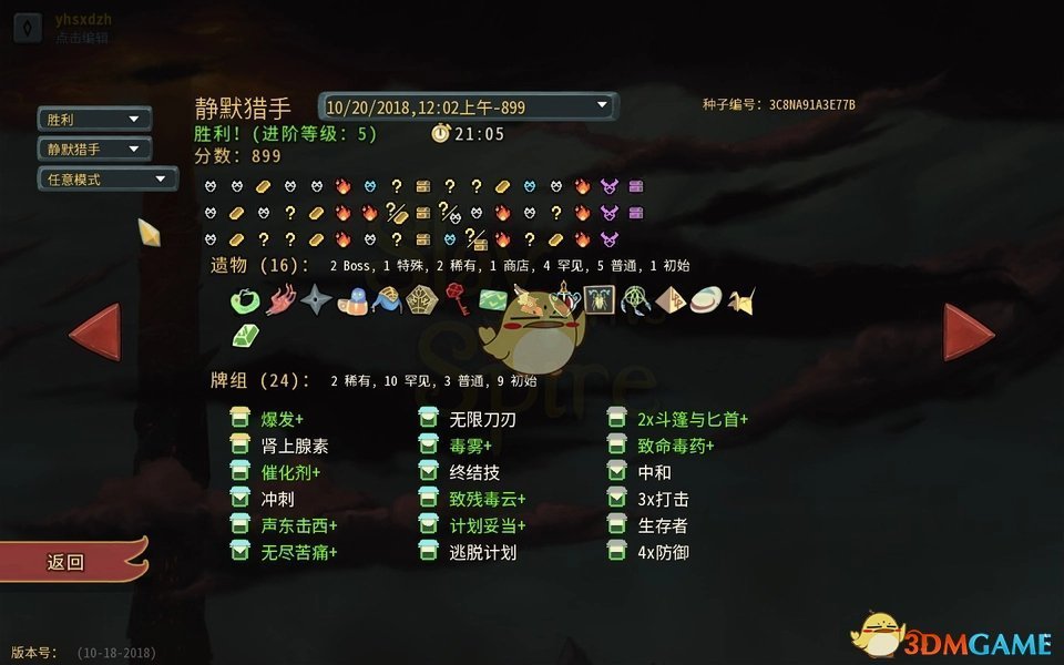 《杀戮尖塔》静默猎手全20级进阶通关卡组分享