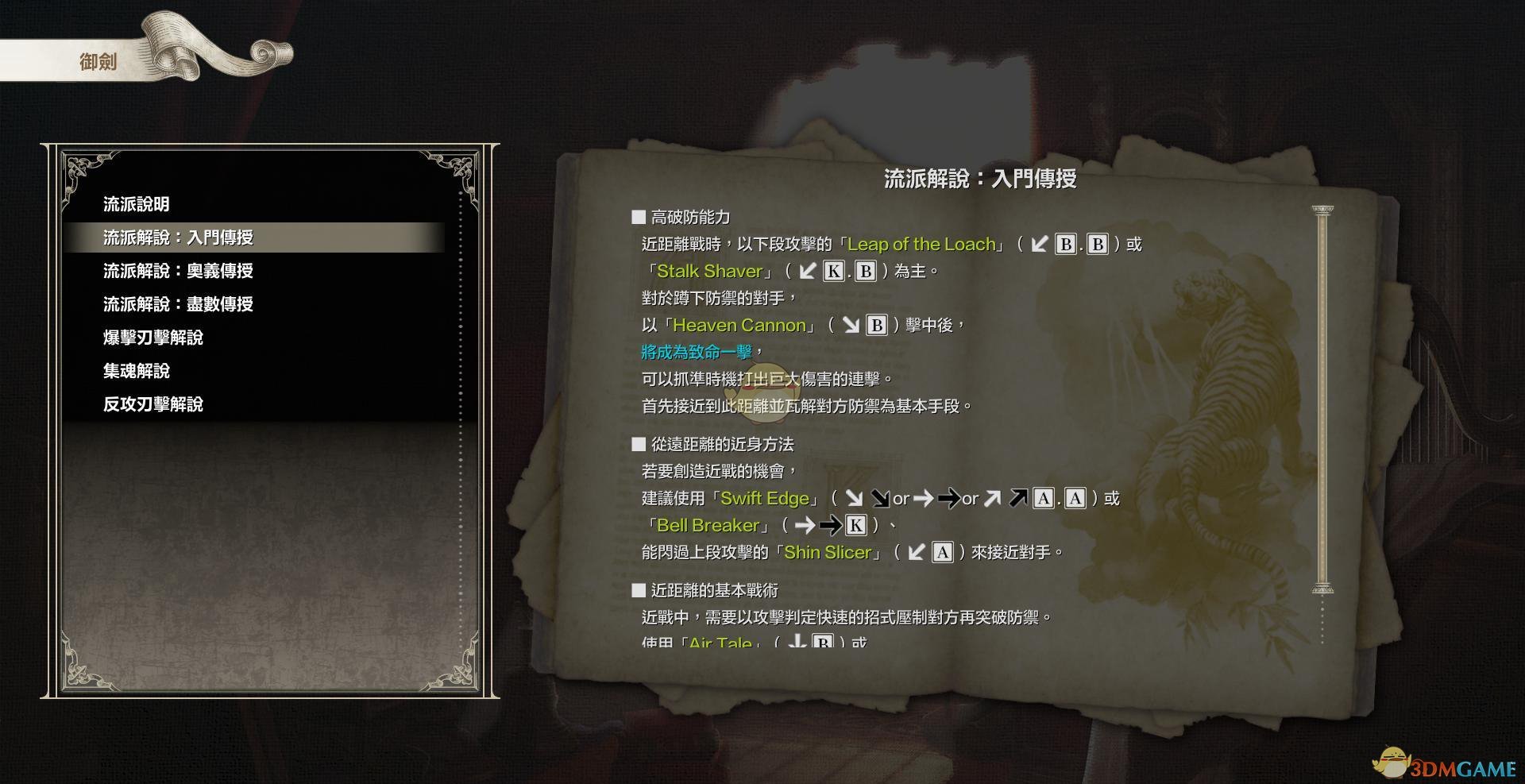 《灵魂能力6》全人物出招表