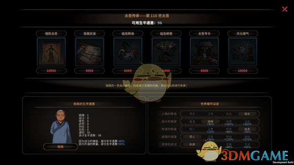 《太吾绘卷》轮回次数对婴儿资质的影响