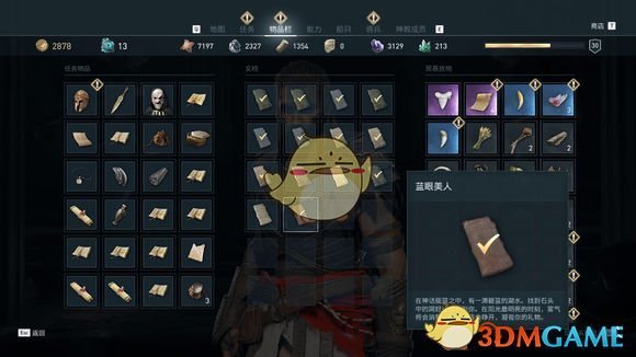 《刺客信条：奥德赛》部分谜题陶片位置一览
