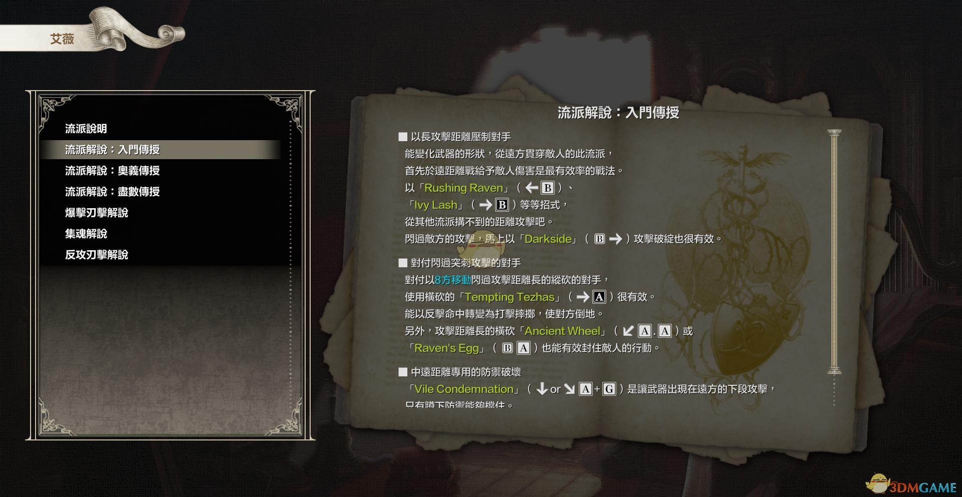 《灵魂能力6》全人物出招表