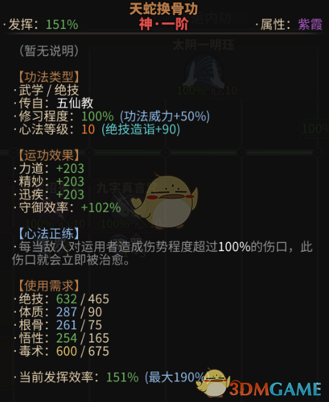 《太吾绘卷》极限防御功法配合详解