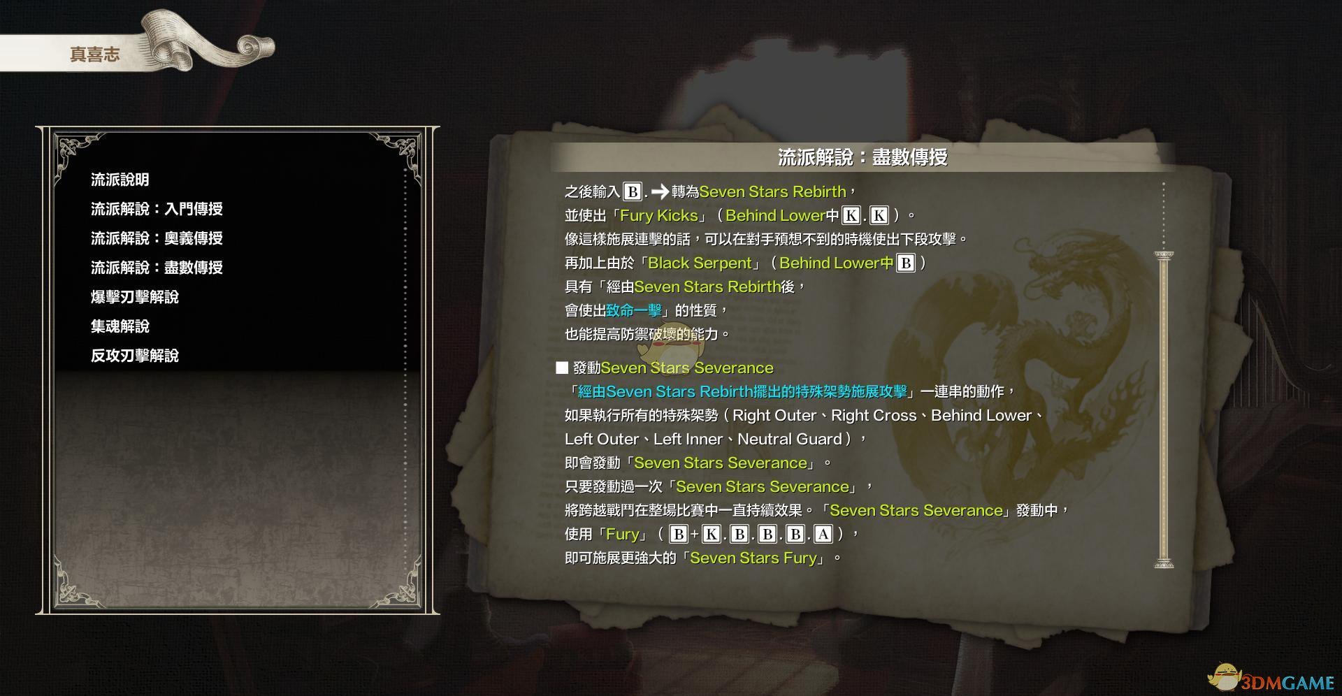 《灵魂能力6》全人物出招表