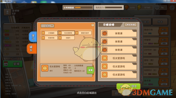 《中国式家长》一周目上清华流程介绍