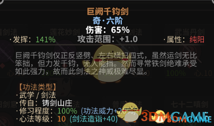 《太吾绘卷》内力属性与判定条件详解