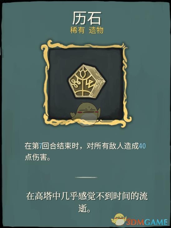 《杀戮尖塔》稀有遗物详解心得