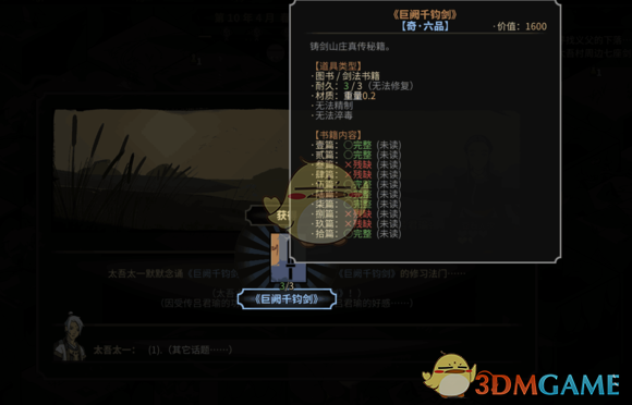 《太吾绘卷》铸剑山庄一代无伤过剑冢攻略
