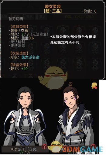 《太吾绘卷》全外观装备样式图鉴一览