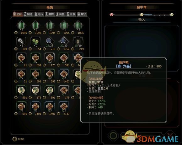 《太吾绘卷》各大势力商会售卖商品及作用分析