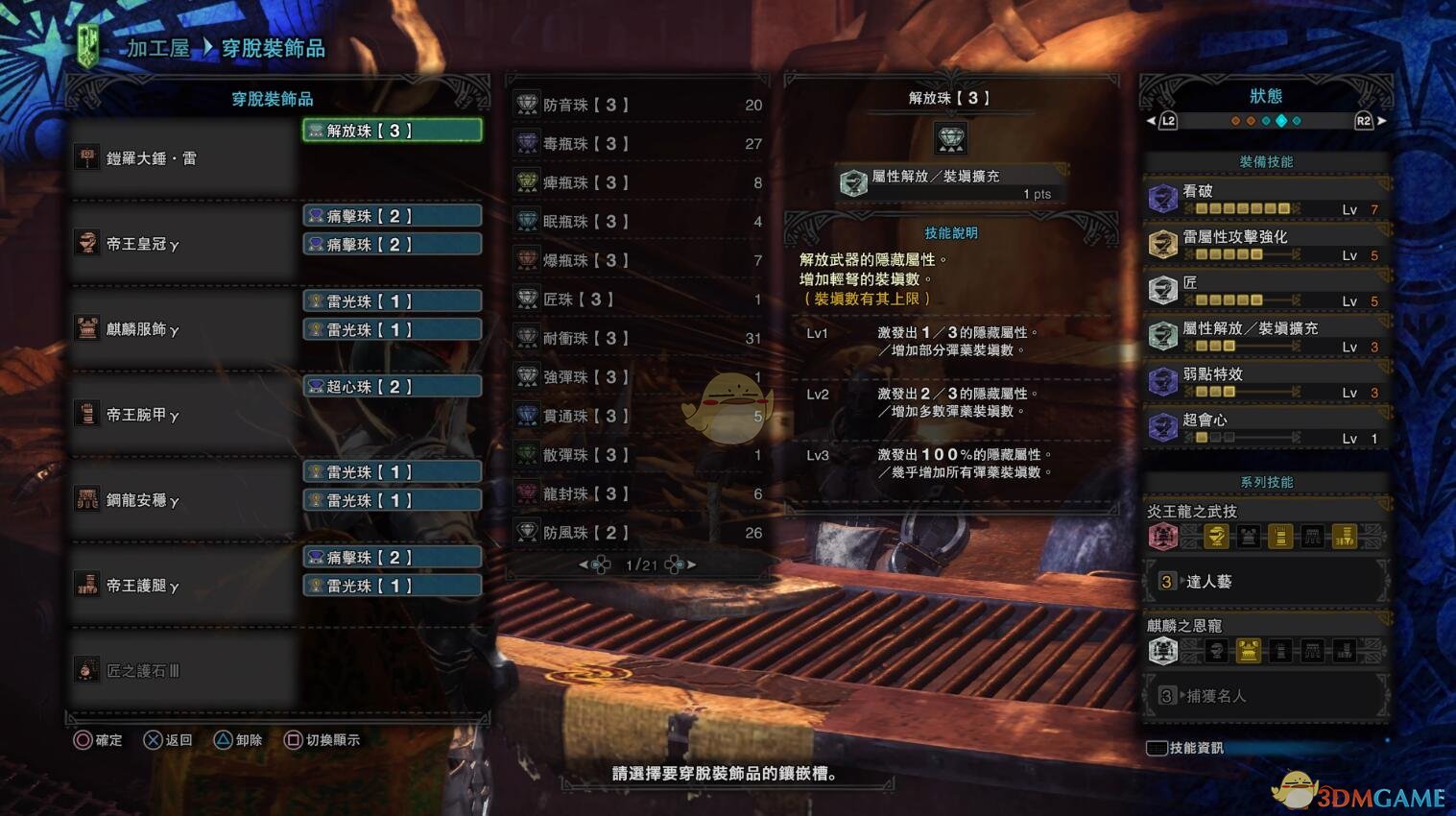 《怪物猎人：世界》绚辉龙锤子推荐及配装攻略