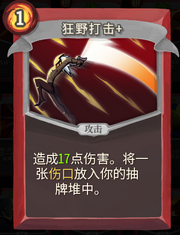 《杀戮尖塔》战士卡牌狂野打击详细介绍 狂野打击怎么样