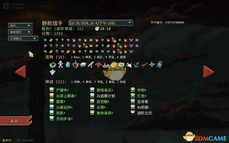 《杀戮尖塔》静默猎手全20级进阶通关卡组分享