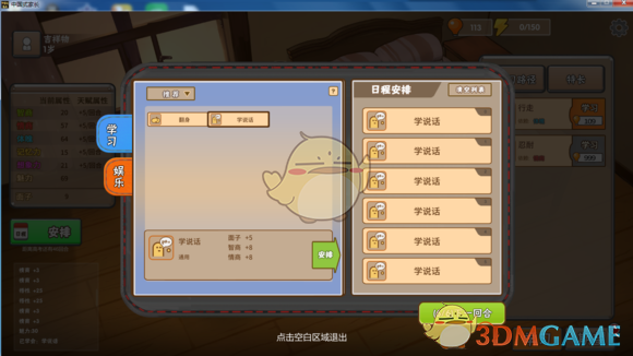 《中国式家长》一周目上清华流程介绍
