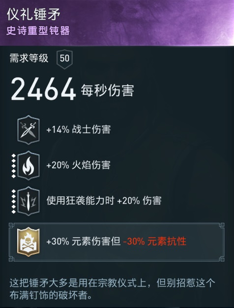 《刺客信条：奥德赛》火焰狂袭战士伤害解析