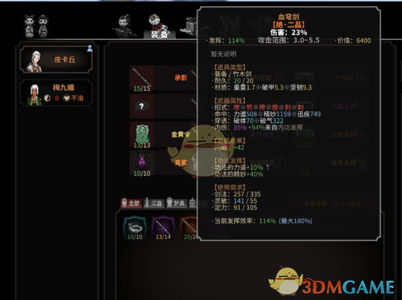 《太吾绘卷》然山派用什么样的武器好？