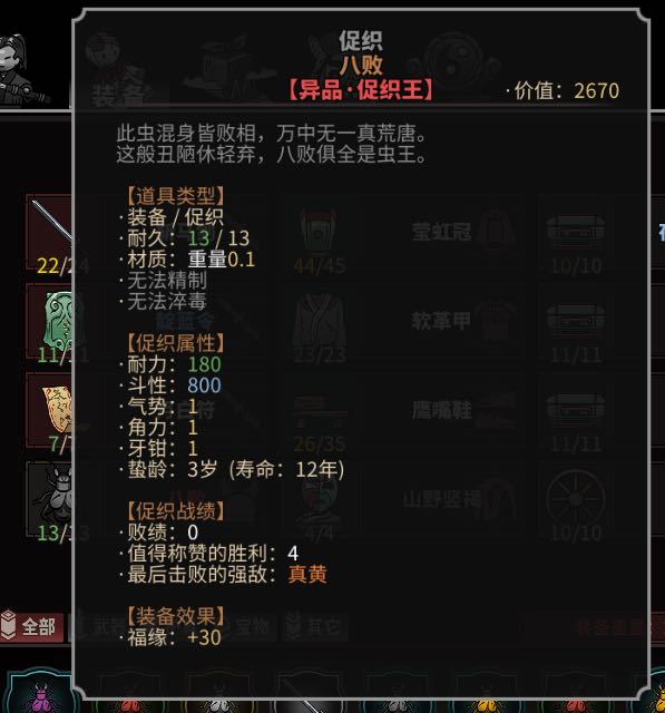 太吾绘卷什么促织最强