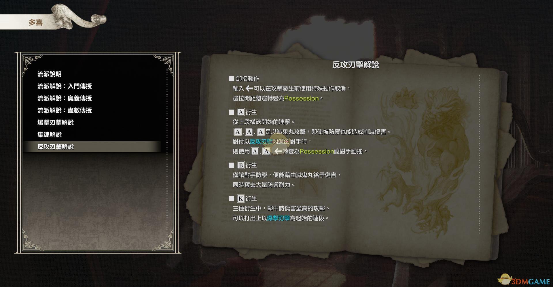 《灵魂能力6》全人物出招表