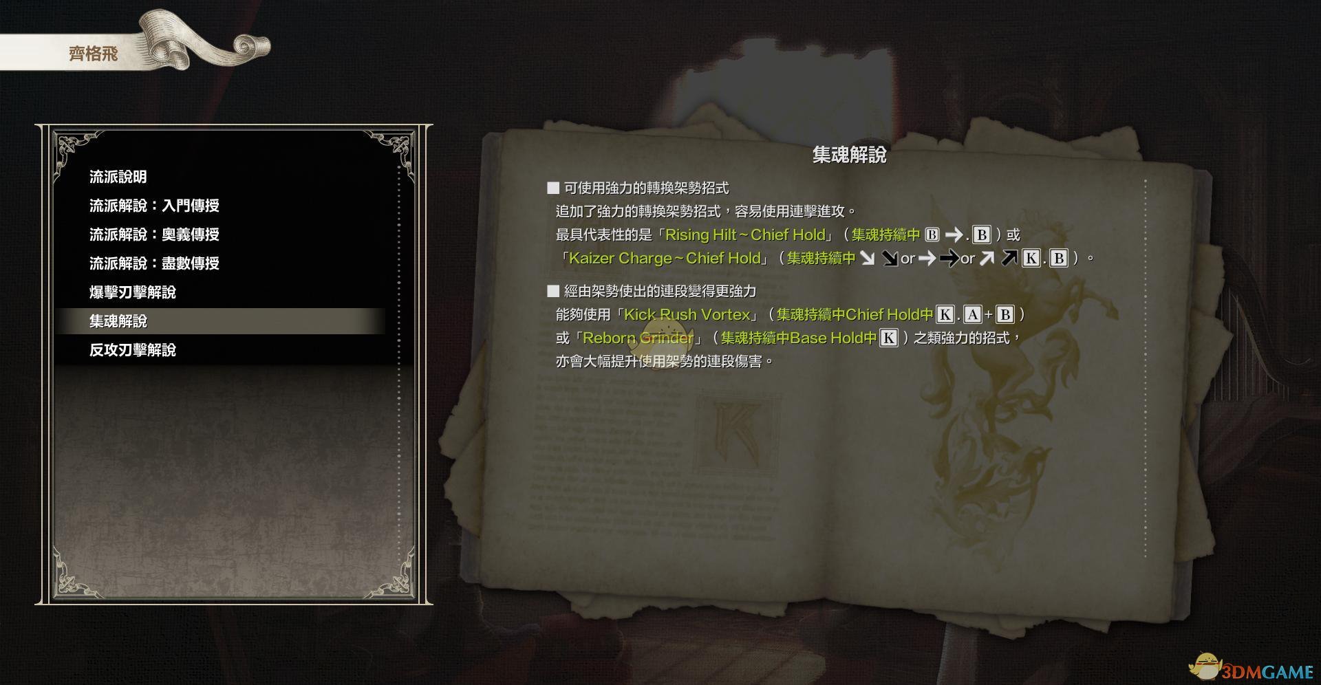 《灵魂能力6》全人物出招表