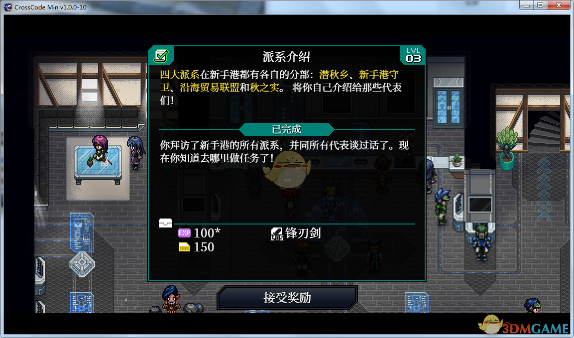 《远星物语》派系介绍任务流程攻略