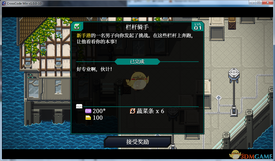 《远星物语》栏杆骑手任务流程攻略